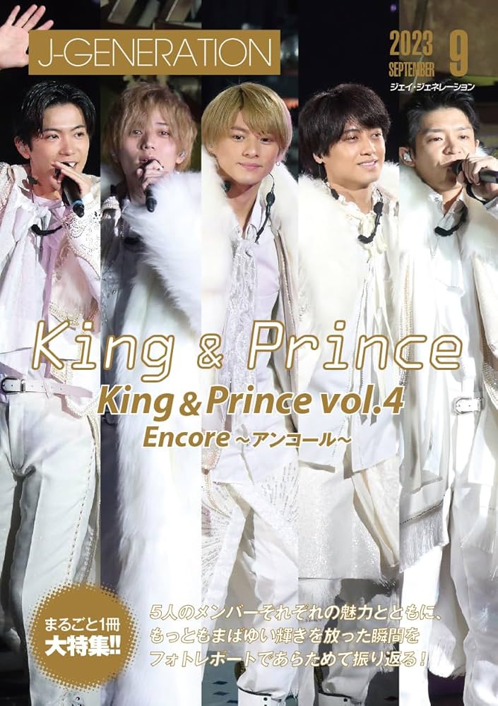 King & Prince 雑誌 / 美 少年 雑誌 img_8311.jpg?fit=1280,1638&ssl=1